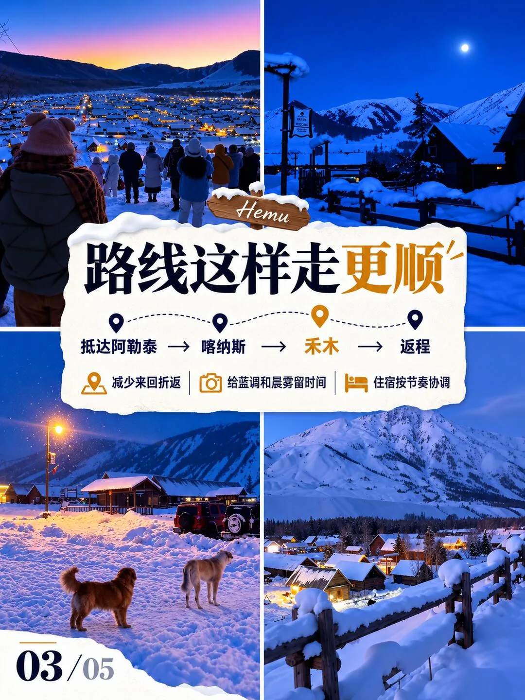 Hemu route visual with snow village, winter vehicles and mountain scenery